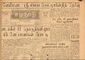 03:08, 15 மே 2020 -ல் இருந்த பதிப்பின் சிறு தோற்றம்