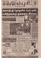 12:18, 9 ஏப்ரல் 2020 -ல் இருந்த பதிப்பின் சிறு தோற்றம்