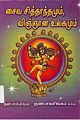 06:43, 18 மார்ச் 2010 -ல் இருந்த பதிப்பின் சிறு தோற்றம்