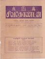 04:58, 11 அக்டோபர் 2021 -ல் இருந்த பதிப்பின் சிறு தோற்றம்