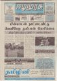 00:37, 1 அக்டோபர் 2021 -ல் இருந்த பதிப்பின் சிறு தோற்றம்