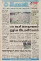 05:46, 15 சூலை 2021 -ல் இருந்த பதிப்பின் சிறு தோற்றம்