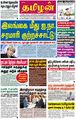 01:44, 14 செப்டம்பர் 2021 -ல் இருந்த பதிப்பின் சிறு தோற்றம்