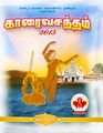 02:03, 15 அக்டோபர் 2021 -ல் இருந்த பதிப்பின் சிறு தோற்றம்