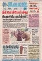 23:49, 26 ஜனவரி 2022 -ல் இருந்த பதிப்பின் சிறு தோற்றம்