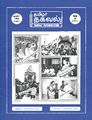 05:29, 7 அக்டோபர் 2022 -ல் இருந்த பதிப்பின் சிறு தோற்றம்