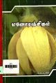 23:42, 25 அக்டோபர் 2022 -ல் இருந்த பதிப்பின் சிறு தோற்றம்
