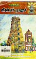 04:51, 11 மே 2023 -ல் இருந்த பதிப்பின் சிறு தோற்றம்