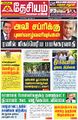 01:45, 8 சூன் 2023 -ல் இருந்த பதிப்பின் சிறு தோற்றம்