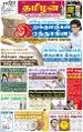 04:26, 10 ஜனவரி 2025 -ல் இருந்த பதிப்பின் சிறு தோற்றம்
