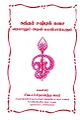 23:13, 26 மார்ச் 2025 -ல் இருந்த பதிப்பின் சிறு தோற்றம்