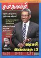 02:32, 17 ஜனவரி 2014 -ல் இருந்த பதிப்பின் சிறு தோற்றம்