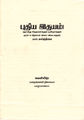 11:52, 9 ஜனவரி 2016 -ல் இருந்த பதிப்பின் சிறு தோற்றம்