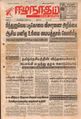 07:43, 29 சூன் 2021 -ல் இருந்த பதிப்பின் சிறு தோற்றம்