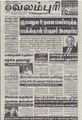23:38, 16 செப்டம்பர் 2021 -ல் இருந்த பதிப்பின் சிறு தோற்றம்