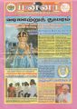 07:22, 14 செப்டம்பர் 2021 -ல் இருந்த பதிப்பின் சிறு தோற்றம்