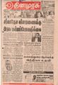09:47, 15 செப்டம்பர் 2021 -ல் இருந்த பதிப்பின் சிறு தோற்றம்