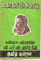 01:29, 29 சூன் 2009 -ல் இருந்த பதிப்பின் சிறு தோற்றம்