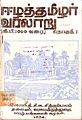 23:28, 29 அக்டோபர் 2009 -ல் இருந்த பதிப்பின் சிறு தோற்றம்