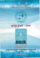 23:58, 17 ஜனவரி 2019 -ல் இருந்த பதிப்பின் சிறு தோற்றம்
