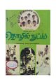 04:56, 15 சூன் 2020 -ல் இருந்த பதிப்பின் சிறு தோற்றம்