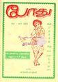 04:58, 21 சூலை 2010 -ல் இருந்த பதிப்பின் சிறு தோற்றம்