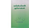 22:52, 30 டிசம்பர் 2020 -ல் இருந்த பதிப்பின் சிறு தோற்றம்