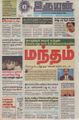09:54, 16 சூன் 2021 -ல் இருந்த பதிப்பின் சிறு தோற்றம்