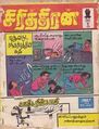 05:07, 27 சூலை 2012 -ல் இருந்த பதிப்பின் சிறு தோற்றம்