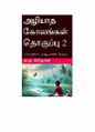 04:38, 12 டிசம்பர் 2024 -ல் இருந்த பதிப்பின் சிறு தோற்றம்