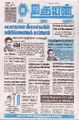 02:43, 6 மார்ச் 2025 -ல் இருந்த பதிப்பின் சிறு தோற்றம்