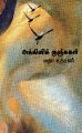 23:47, 3 சூலை 2025 -ல் இருந்த பதிப்பின் சிறு தோற்றம்
