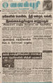03:14, 2 மார்ச் 2016 -ல் இருந்த பதிப்பின் சிறு தோற்றம்