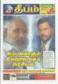 04:20, 23 செப்டம்பர் 2016 -ல் இருந்த பதிப்பின் சிறு தோற்றம்