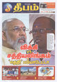 04:15, 23 செப்டம்பர் 2016 -ல் இருந்த பதிப்பின் சிறு தோற்றம்