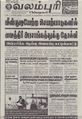 04:20, 21 செப்டம்பர் 2021 -ல் இருந்த பதிப்பின் சிறு தோற்றம்