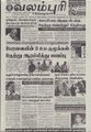 06:18, 17 செப்டம்பர் 2021 -ல் இருந்த பதிப்பின் சிறு தோற்றம்