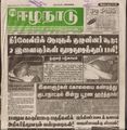 05:41, 23 பெப்ரவரி 2021 -ல் இருந்த பதிப்பின் சிறு தோற்றம்