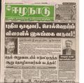 14:49, 19 பெப்ரவரி 2017 -ல் இருந்த பதிப்பின் சிறு தோற்றம்