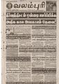 06:45, 15 செப்டம்பர் 2021 -ல் இருந்த பதிப்பின் சிறு தோற்றம்