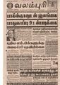 05:33, 28 பெப்ரவரி 2019 -ல் இருந்த பதிப்பின் சிறு தோற்றம்