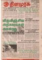 02:08, 14 சூன் 2021 -ல் இருந்த பதிப்பின் சிறு தோற்றம்