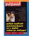 15:04, 7 ஏப்ரல் 2020 -ல் இருந்த பதிப்பின் சிறு தோற்றம்