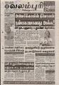 03:30, 21 செப்டம்பர் 2021 -ல் இருந்த பதிப்பின் சிறு தோற்றம்