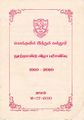 01:54, 18 ஜனவரி 2019 -ல் இருந்த பதிப்பின் சிறு தோற்றம்