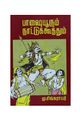 00:59, 22 மே 2019 -ல் இருந்த பதிப்பின் சிறு தோற்றம்