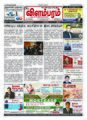 09:23, 9 செப்டம்பர் 2021 -ல் இருந்த பதிப்பின் சிறு தோற்றம்