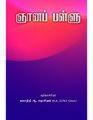 01:36, 22 மே 2019 -ல் இருந்த பதிப்பின் சிறு தோற்றம்