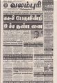 08:06, 23 சூன் 2021 -ல் இருந்த பதிப்பின் சிறு தோற்றம்