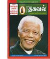 03:39, 30 செப்டம்பர் 2019 -ல் இருந்த பதிப்பின் சிறு தோற்றம்